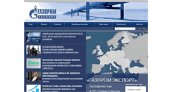 Desktop Screenshot of gazpromexport.com